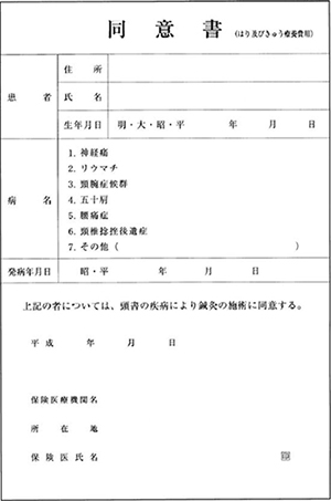 健康保険が適用される傷病名